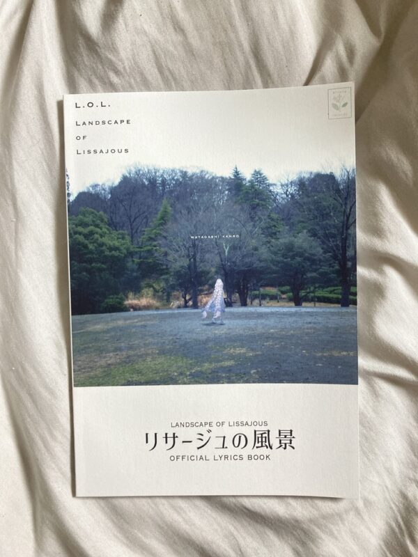 リサージュの風景 Official Lyrics Book - 画像 (2)