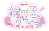 綿菓子かんろオフィシャルサイト