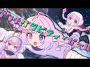  【歌ってみた】アンチグラビティ・ガール